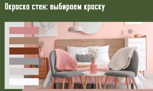 Окраска стен: выбираем краску в Барнауле. 